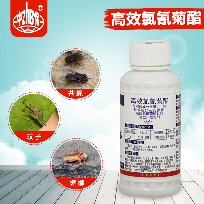 中保4.5%高效氯氰菊酯苍蝇蟑螂下水道小飞虫专用卫生家用杀虫剂