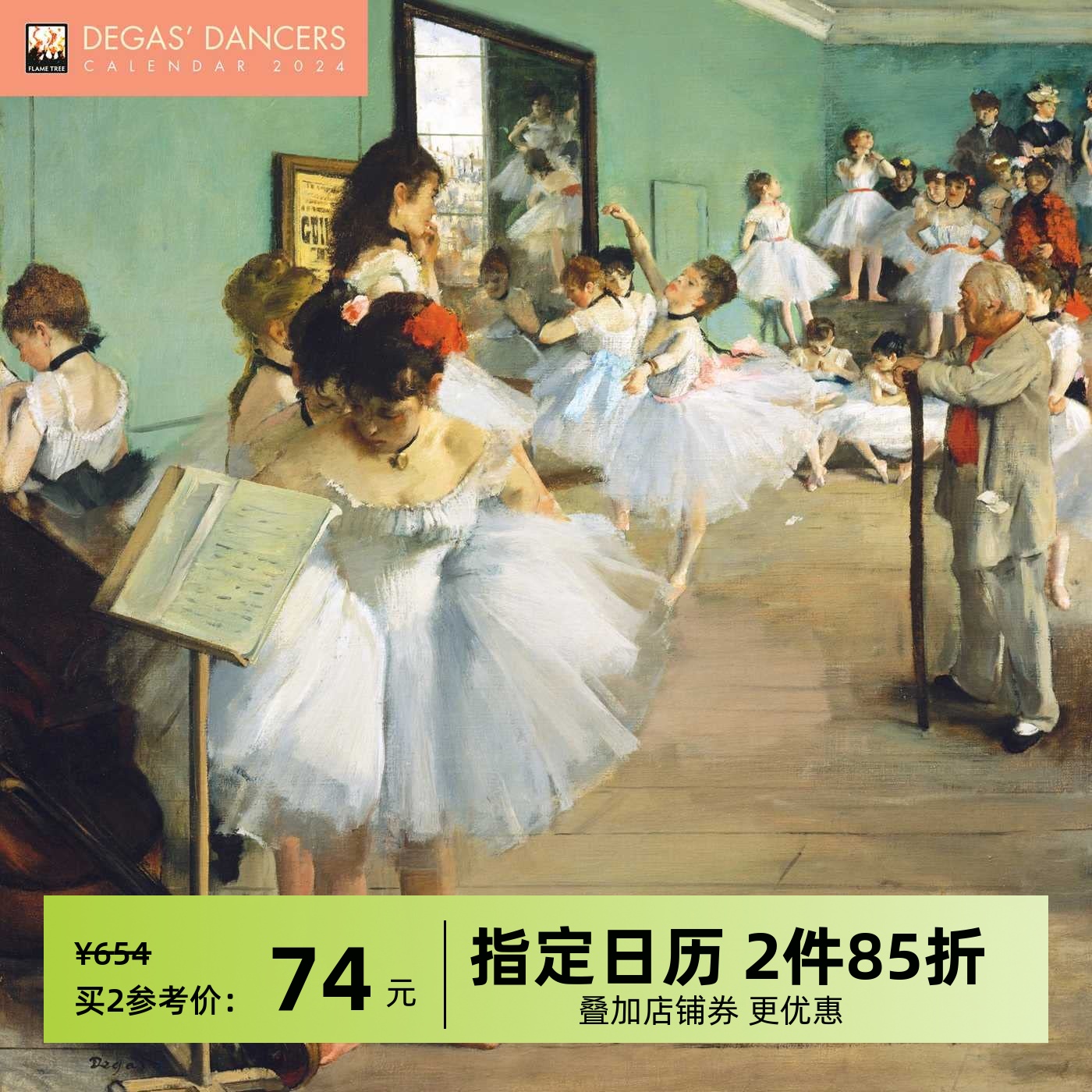 现货 埃德加·德加 芭蕾舞者 2024年挂历 印象派 英文原版 进口艺术日历 Degas' Dancers Wall Calendar 2024 (Art Calendar)