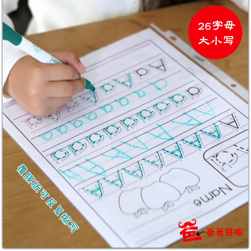 26个字母大小写练习题纸儿童英文字母描红覆写作业纸幼儿英语启蒙