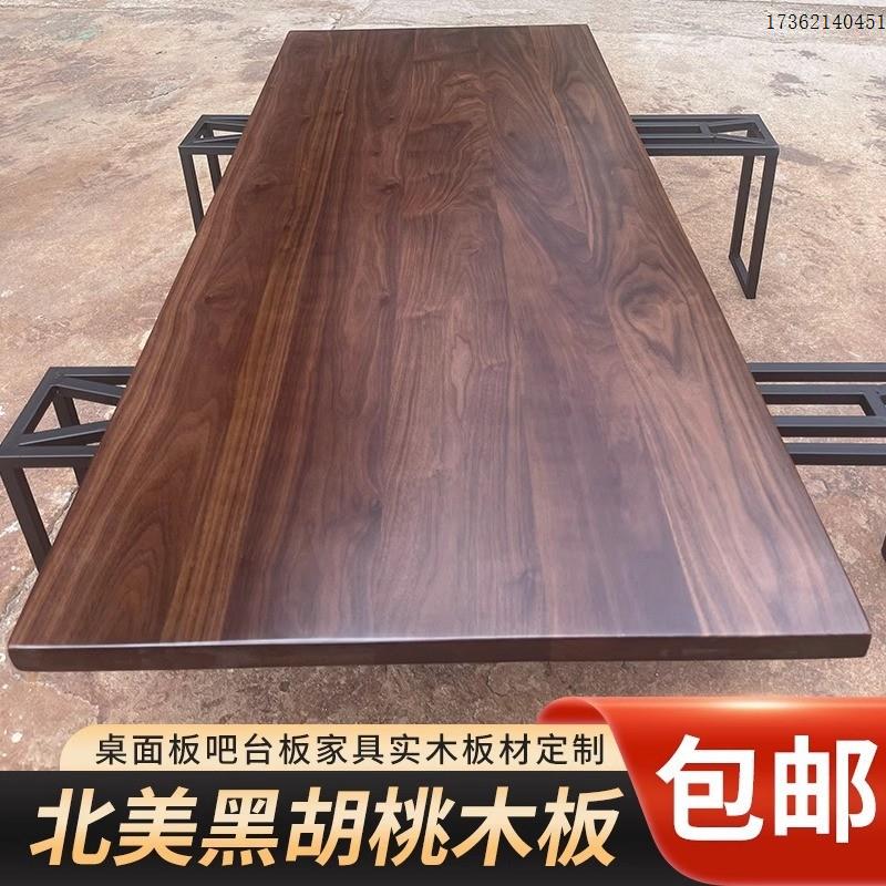 北美黑胡桃木板升降桌面板家具原木餐桌书桌榆木实木桌板实木板材