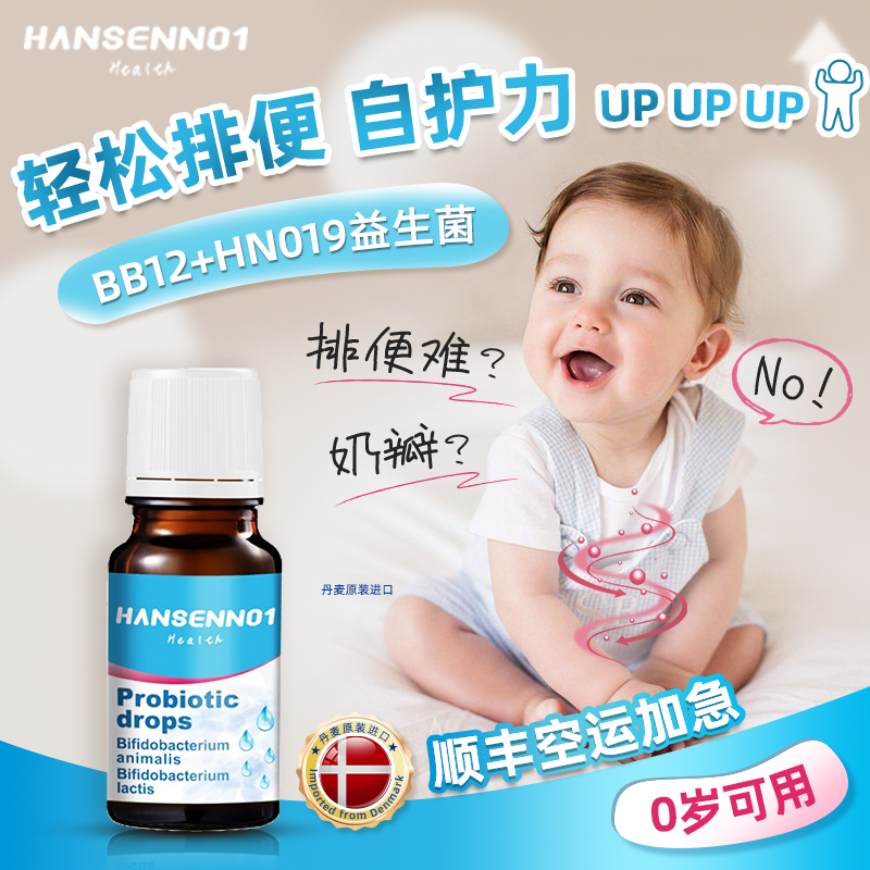 丹麦汉森一号双歧杆菌bb12 Hn019益生菌滴剂新生儿婴幼儿婴儿肠胃
