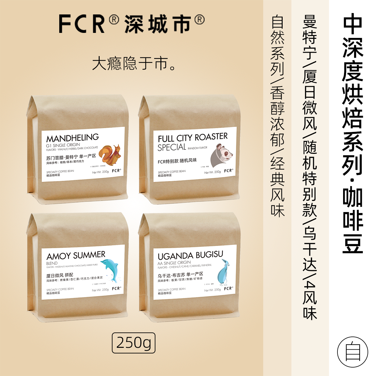 FCR深城市精品咖啡豆/粉普洱咖啡云南小粒曼特宁意式乌干达250g