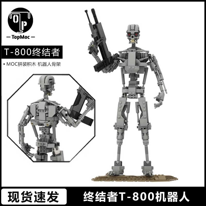 终结者T-800机器人骨架模型moc益智拼装积木玩具手办男孩礼物摆件