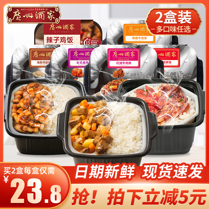 广州酒家自热米饭大份量方便速食即懒人食品自热饭盒饭午夜饭
