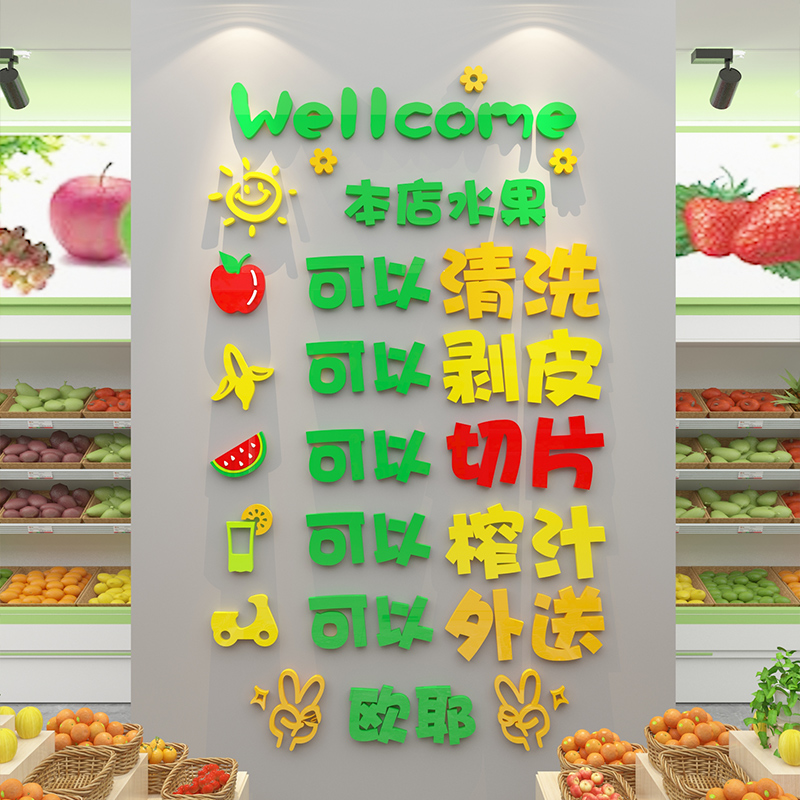 网红水果店装修饰布置用品广告形象海报贴纸画蔬菜果超市墙面摆件
