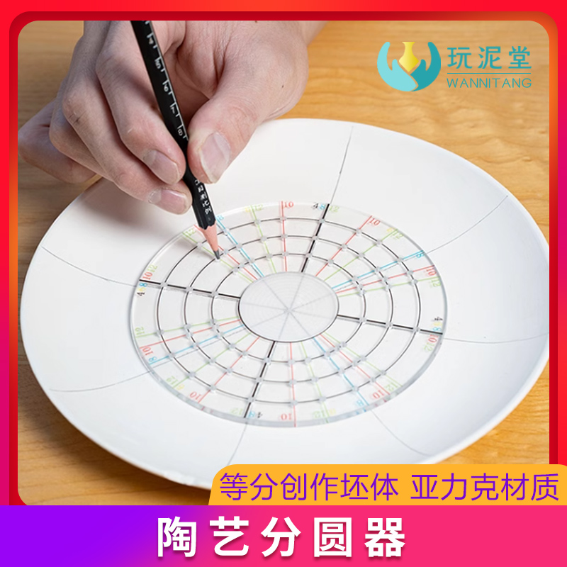 分圆器等分器陶艺工具平均划分素坯修坯圆形绘画彩绘创新实用