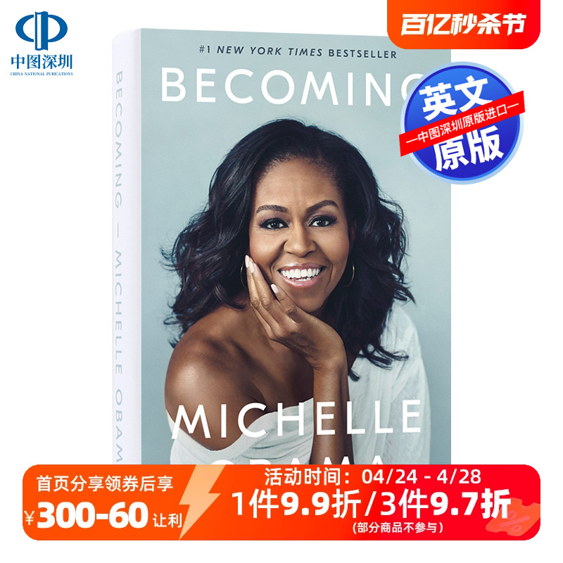Becoming 成为英文原版 精装 成器 米歇尔奥巴马自传 by Michelle Obama 政治公众人物传记 女性 回忆录 美国前总统夫人 英文版书
