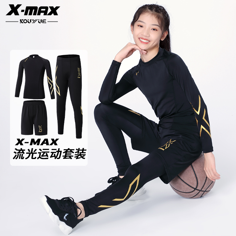 X-max儿童紧身衣训练服女童健身运动套装速干衣小孩轮滑跑步篮球