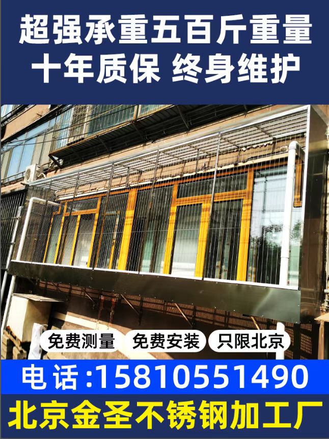 北京隐形钢丝护栏外凸隐形护网304不锈钢防盗窗防护栏防护网飘窗