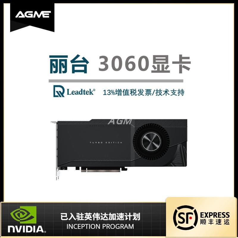 Leadtek丽台公版3060显卡全新显存12GB适用三维设计和GPU渲染方面