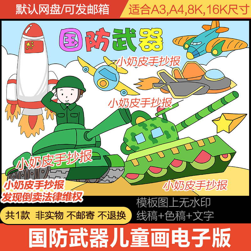国防武器儿童主题画儿坦克飞机火箭绘画模板电子版黑白线稿涂色