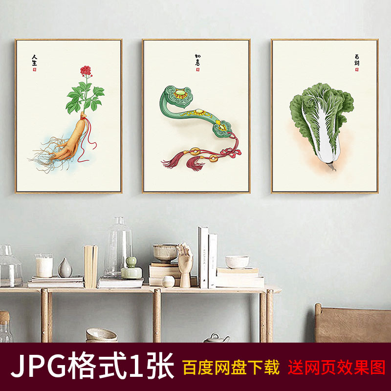 新中式百财民俗蔬果蔬菜装饰画素材玉如意人参白菜三联画高清图片