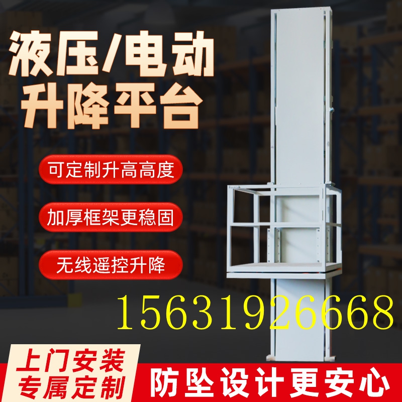 仓库货梯液压升降家用电梯小型简易电动升降平台厂房导轨式升降机