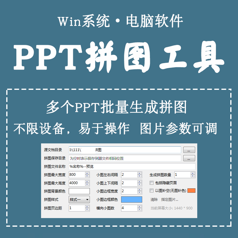 PPT批量拼图软件幻灯片长图工具一键ppt生成预览图导出ppt长图