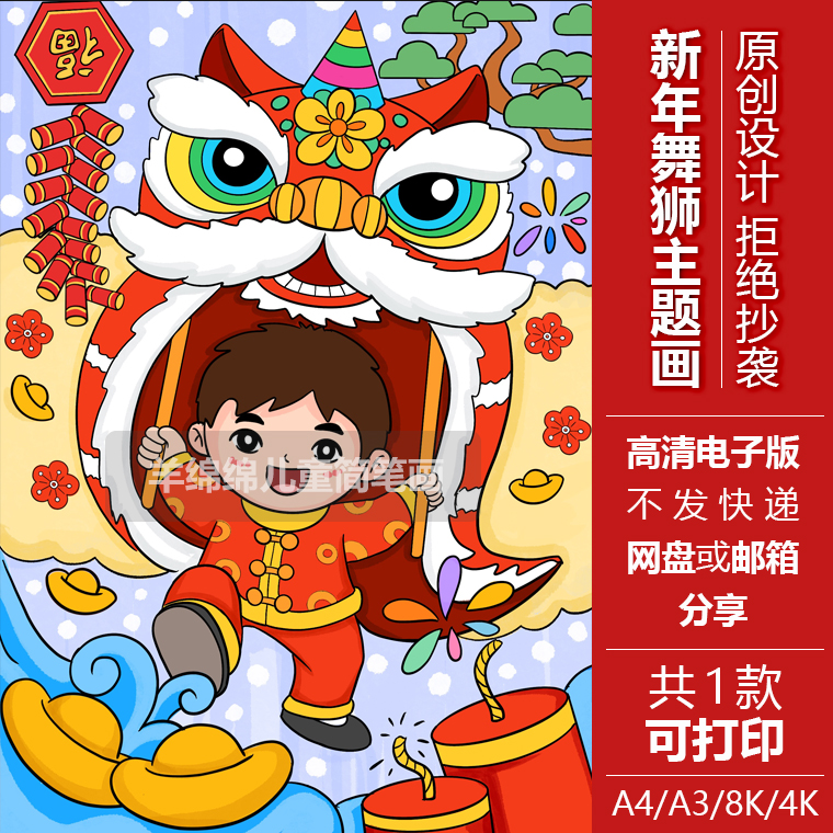 新年舞狮醒狮儿童画竖版模板电子版打印涂色春节传承传统习俗小报