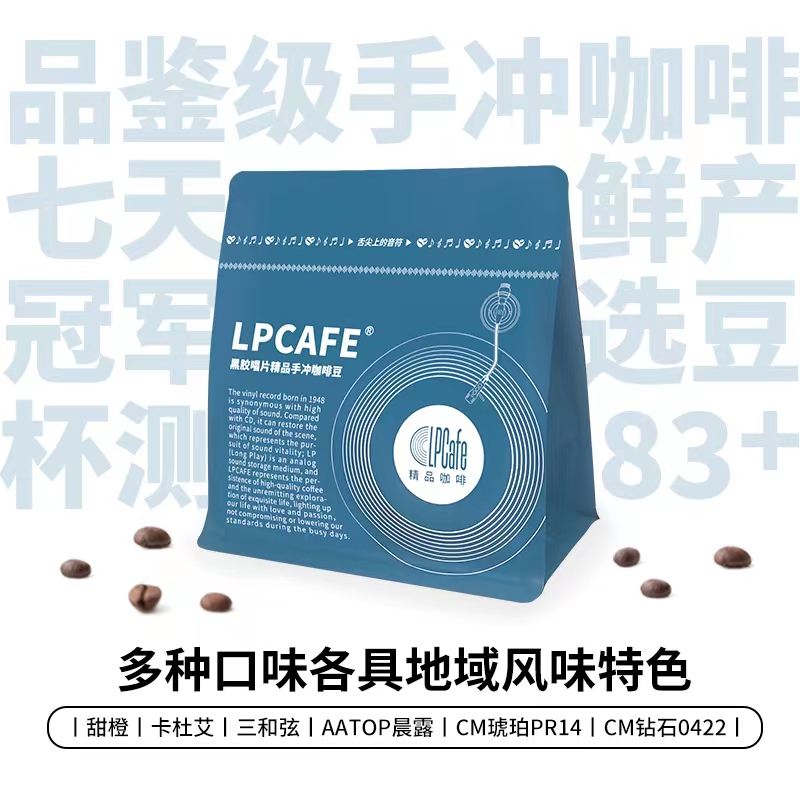 LPCafe精品手冲咖啡豆品鉴系列多口味任选产地风味黑胶唱片风格