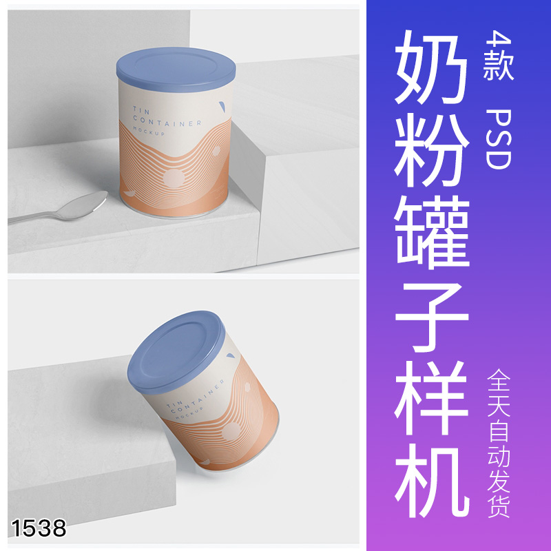 奶粉罐易拉罐圆罐茶叶罐零食品包装设计VI展示样机PSD分层罐子样