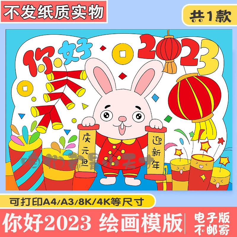你好2023兔年庆元旦迎新春手抄报新年创意主题海报模板电子小报