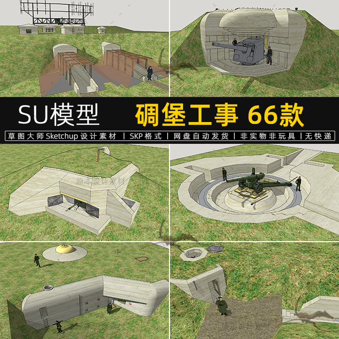 SU模型碉堡防御工事军事前沿哨所据点防御掩体阵地素材草图大师