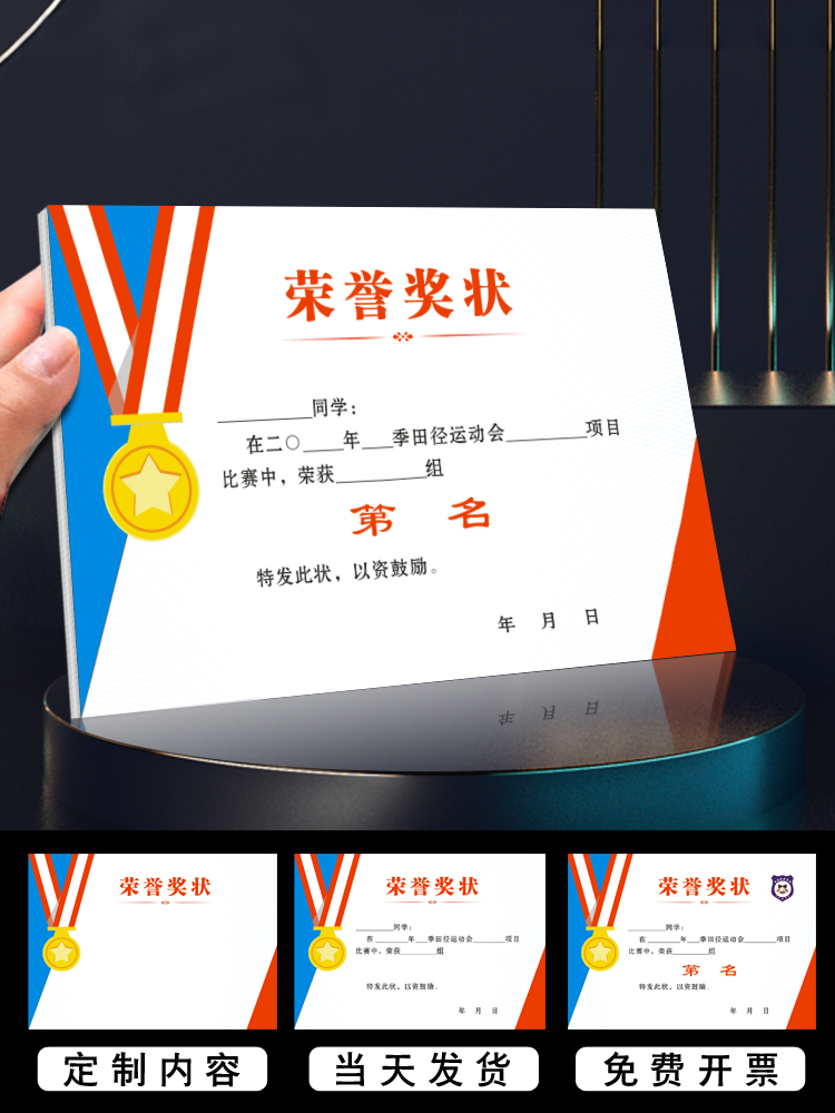 运动会奖品田径比赛荣誉奖状定制a4表扬学生校运会学校鼓励用品