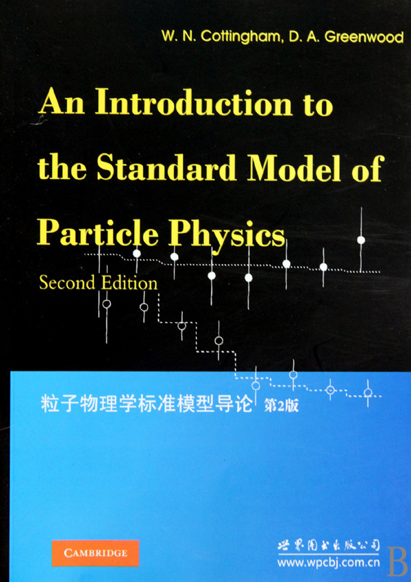 粒子物理学标准模型导论(第2版)
