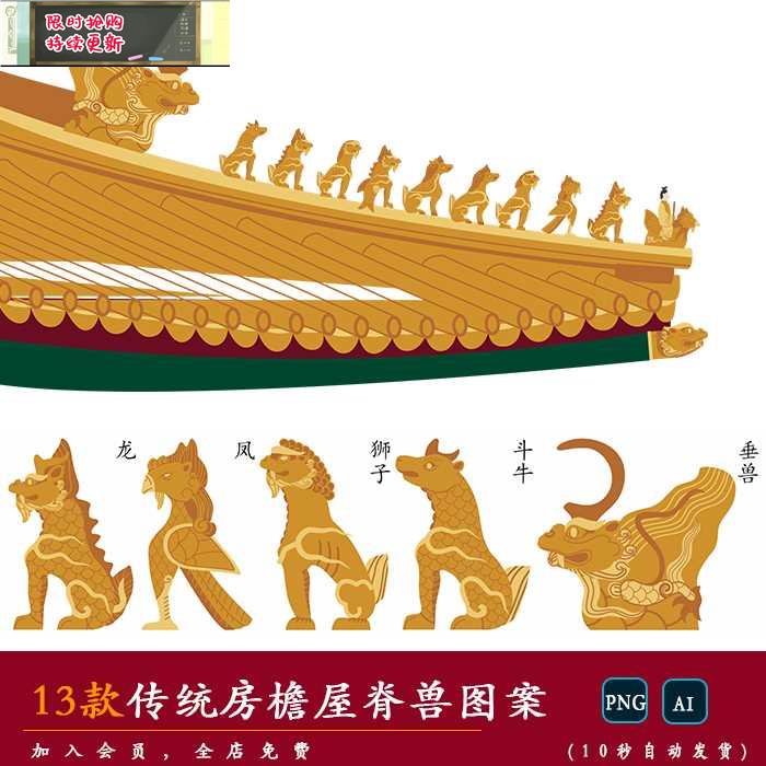 【屋脊兽】中国传统古代房檐宫殿龙凤狮子天马花纹样图案矢量素材