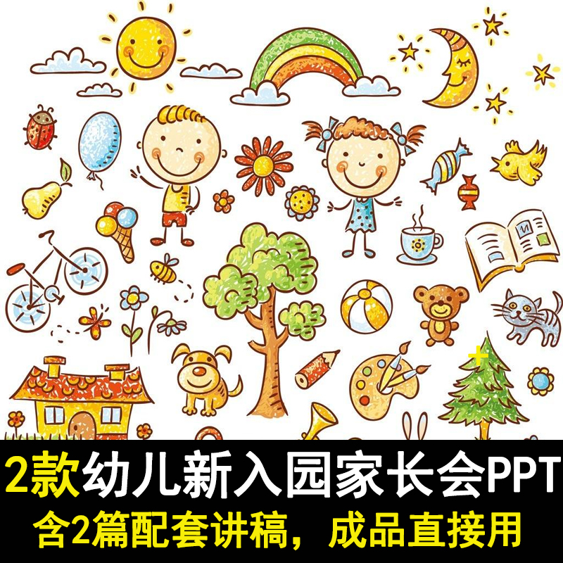 PPT素材模板动态幼儿园开学新入园新生家长会入园须知托班小班
