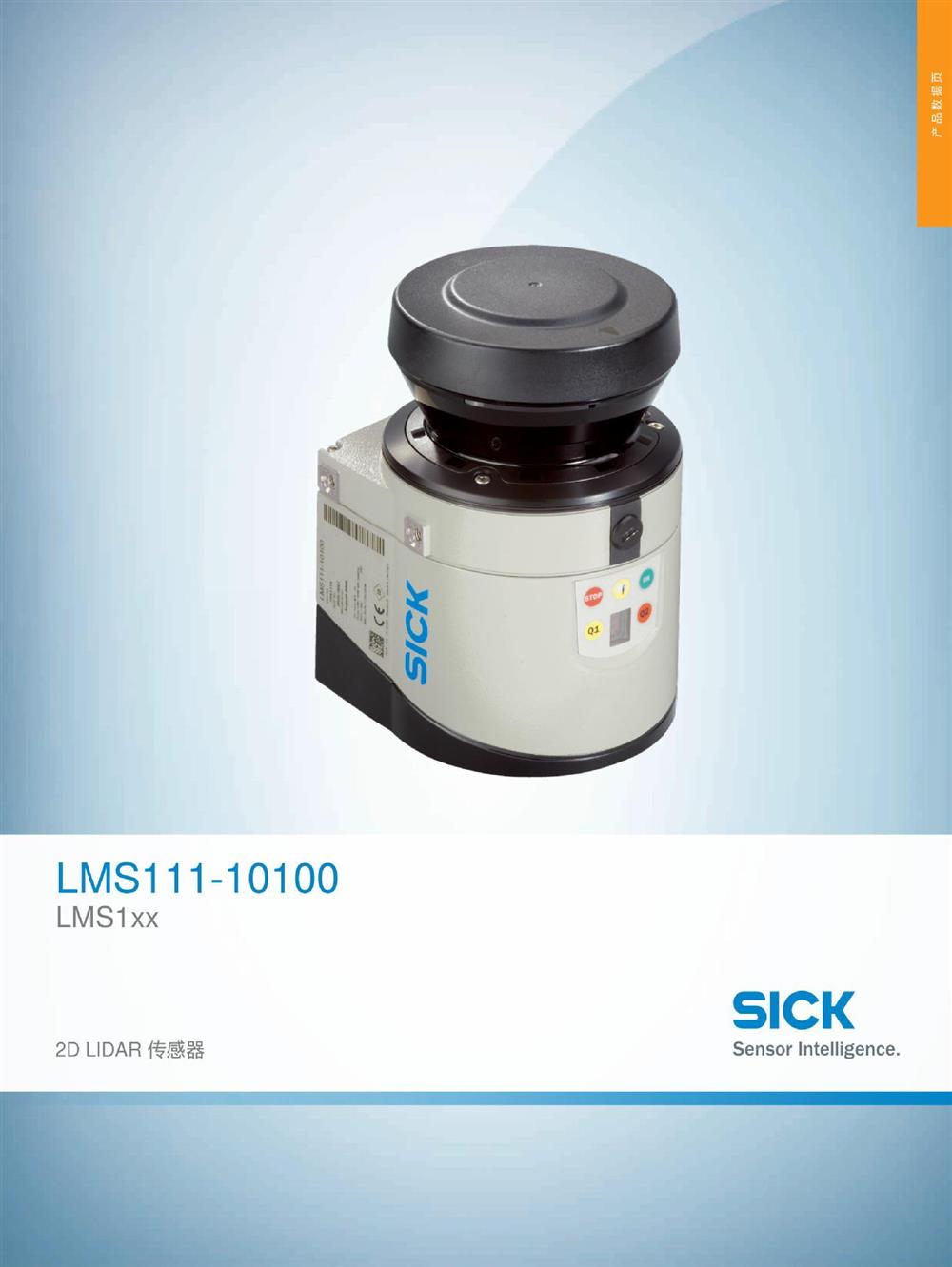 SICK西克2D LiDAR传感器室外激光扫描测量激光雷达LMS111-10100