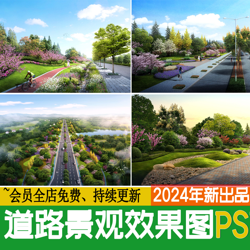 公路绿化景观