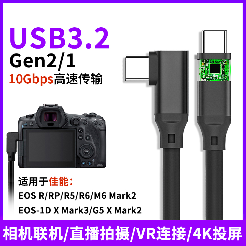 尚优琦弯头TYPE-C数据线USB3.1适用于佳能EOS R相机RP/R5微单反R6联机1D X Mark3拍摄线G5 X Mark2电脑连接线