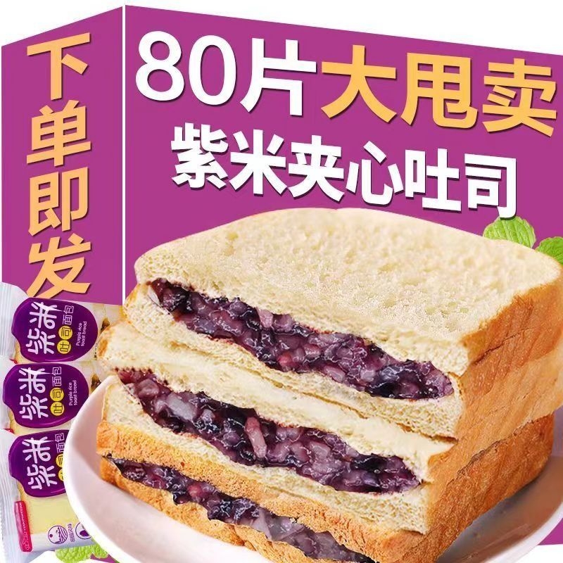 紫米夹心吐司面包旗舰店肉松草莓早餐奶酪代餐蛋糕点充饥速食夜宵