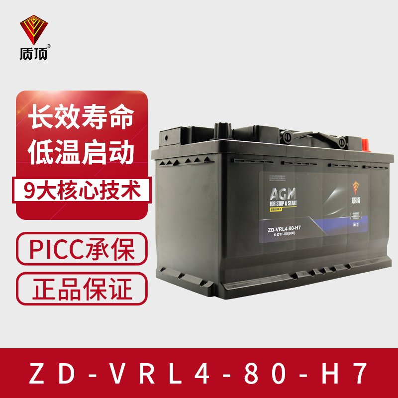 质顶  AGM启停蓄电池80安上门安装以旧换新ZD-VRL4-80-H7汽车电池