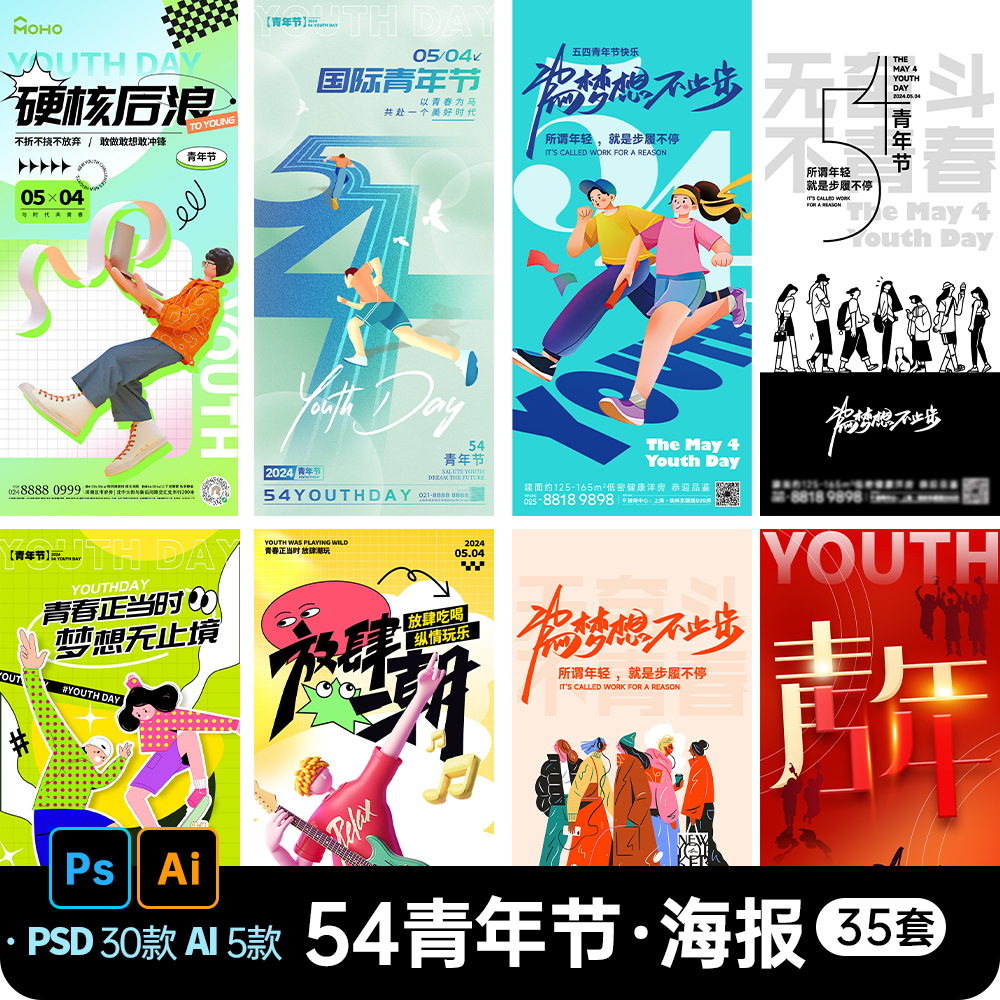 54五四青年节青春奋斗节日宣传五四精神手机海报模板PSD设计素材