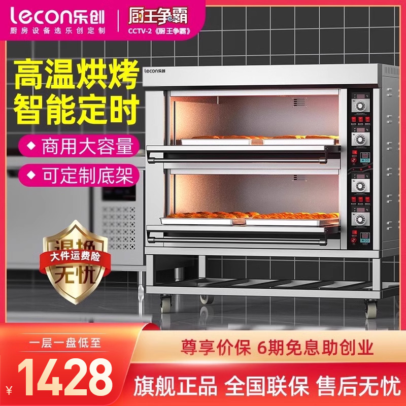 lecon/乐创 大型烤箱商用二层二盘 四盘大容量面包披萨烘焙电烤炉