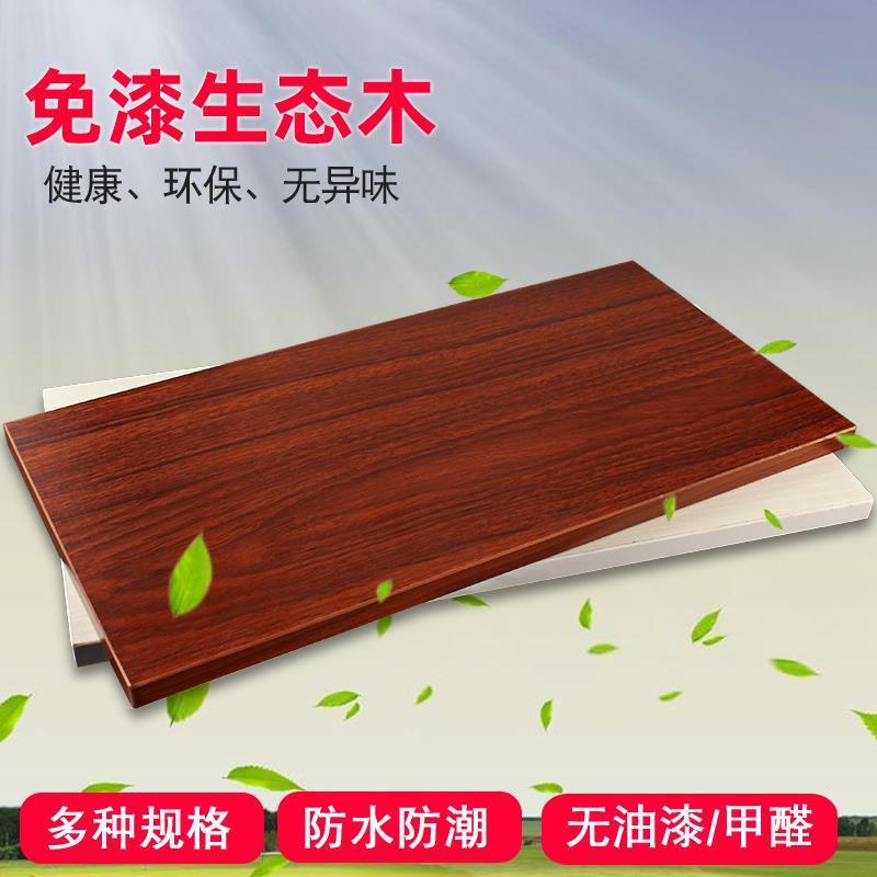 18颗粒板多层板材生态板免漆板实木板细木工板家具衣柜板马六甲