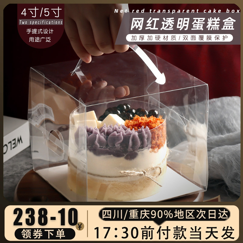 4寸5寸透明手提蛋糕盒 裸蛋糕生日蛋糕爆浆慕斯包装盒子烘焙包装