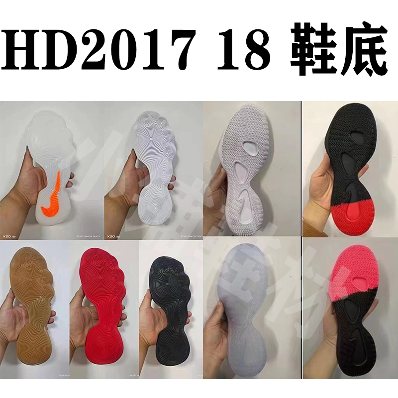 哈登hd2017 hd2018鞋底底片白黑蓝橡胶蓝水晶 用于篮球鞋鞋底修复