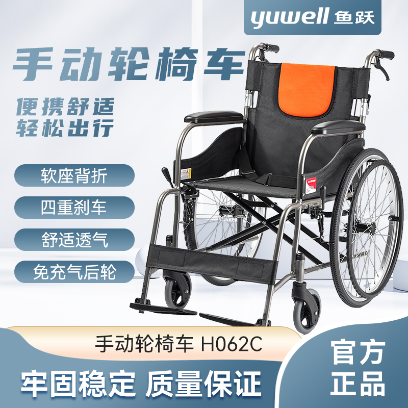 鱼跃轮椅车折叠轻便老人专用多功能残疾人瘫痪代步手动手推H062C