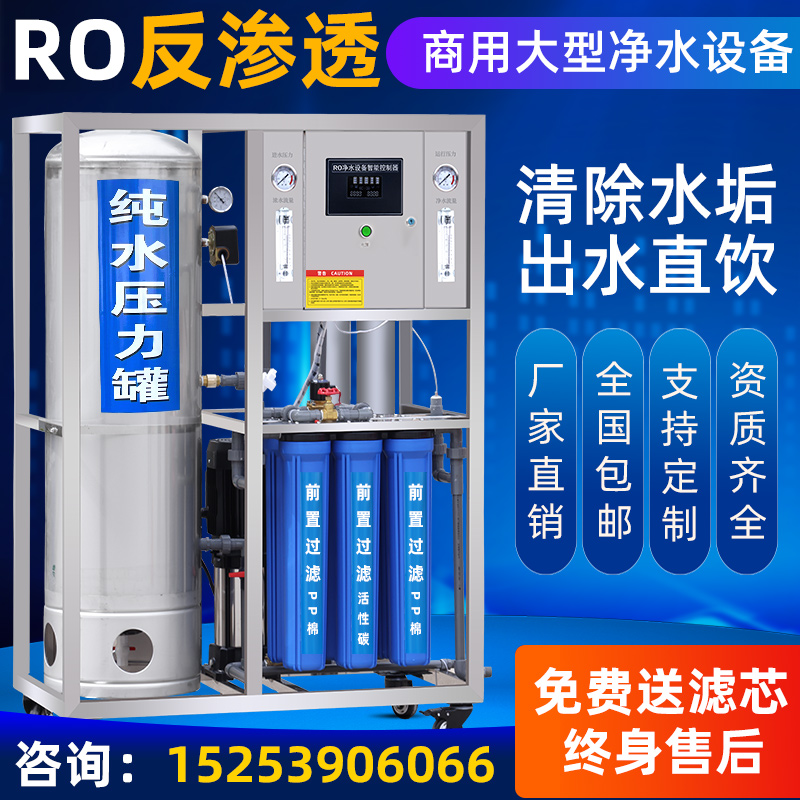 新款大型商用反渗透净水设备工业RO水处理过滤器压力罐直饮纯水机