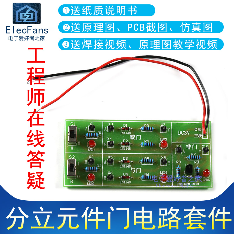 厂家(散件)分立元件门电路套件与门或门非门数字线路基础广西民族