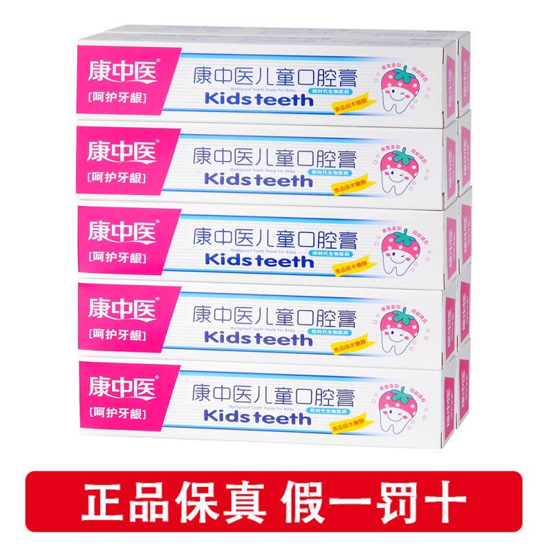 康中医儿童口腔膏*3支防蛀健齿草莓味水果儿童牙膏木糖醇正品包邮