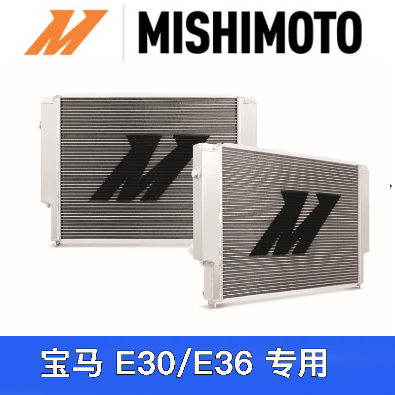 美国进口Mishimoto大容量铝制散热器水箱适宝马88-99 E30/E36改装