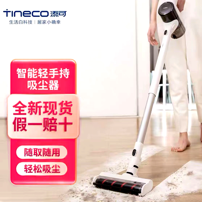 TINECO添可无线手持吸尘器家用小型大吸力智能除尘飘万Lite正品