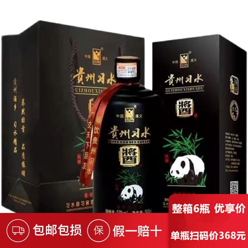 贵州习水大曲53度酱香型熊猫酱酒500ml粮食酒整箱6瓶礼盒装原浆