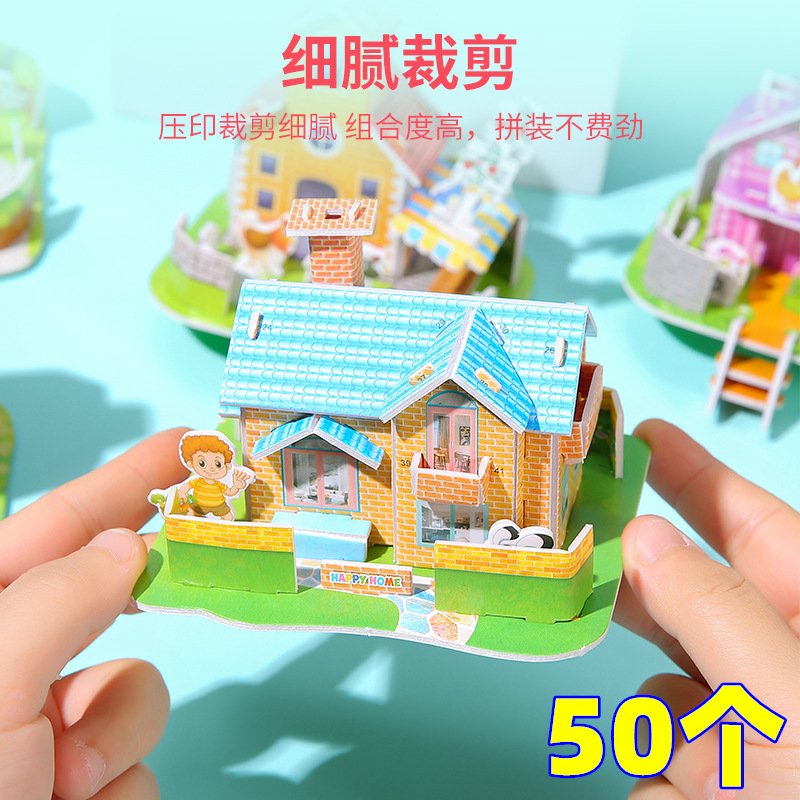 卡通拼装3D立体房子拼图儿童小玩具益智建筑模型地摊幼儿园小奖品