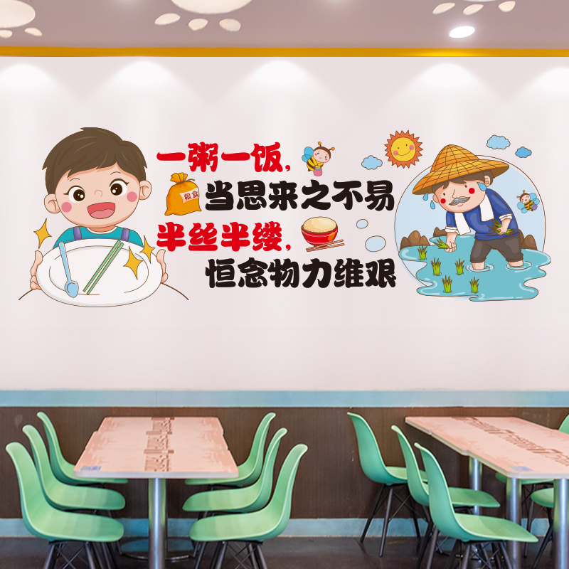 光盘行动食堂文化墙爱惜粮食幼儿园环创宣传海报装饰3d立体墙贴纸