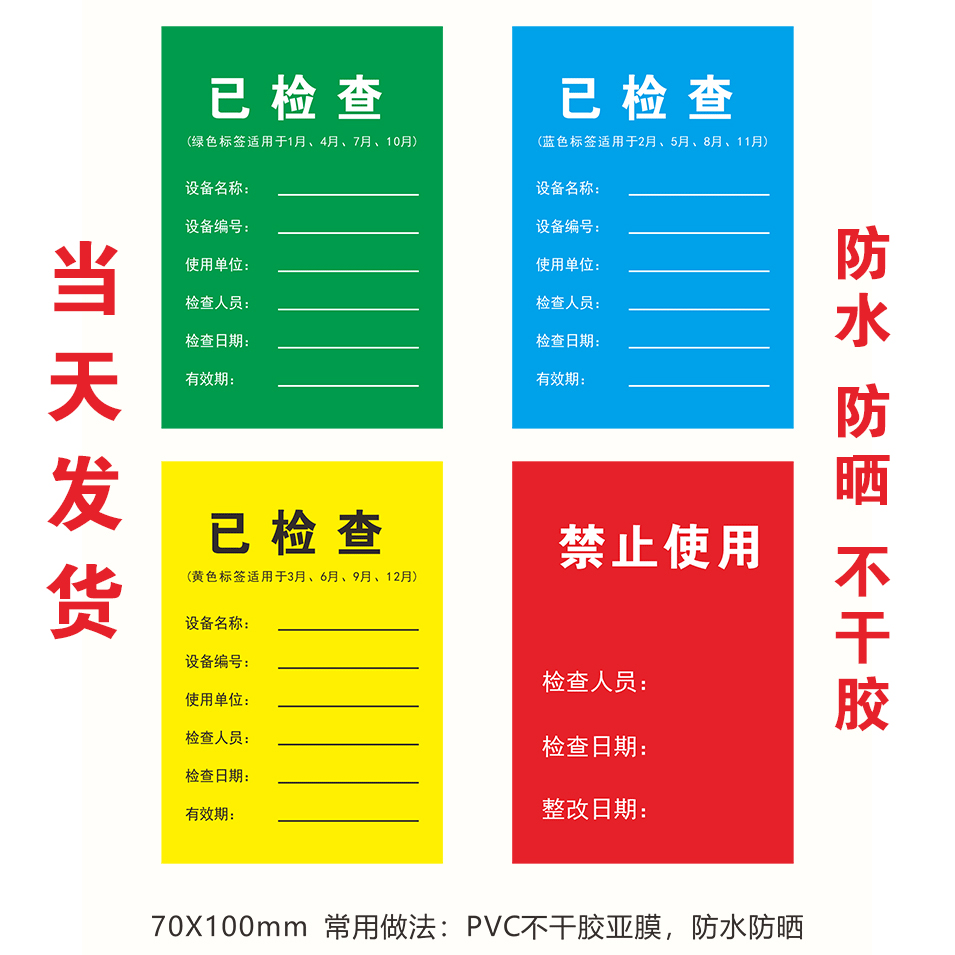 中国建筑八局 已检查标识贴 三色贴 月检标签 电箱贴  验收合格证