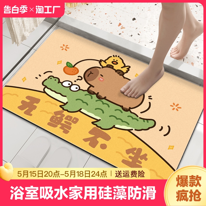 浴室吸水地垫家用硅藻泥防滑脚垫卡通硅胶厕所卫生间门口垫子轻奢