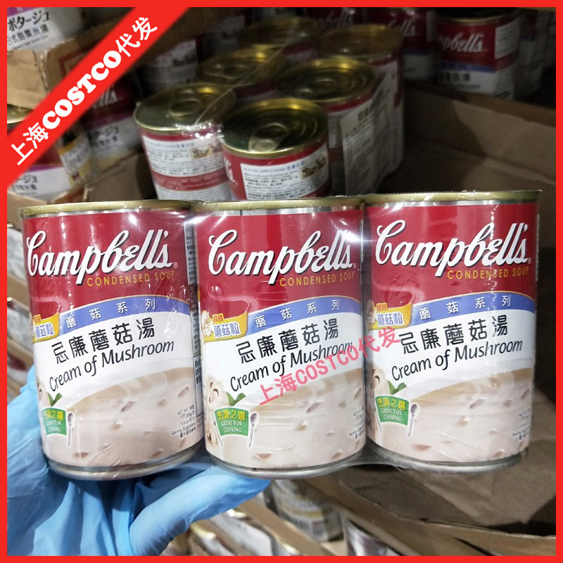 网红食品上海Costco代购澳洲CAMPBELL'S奶油蘑菇汤罐头西式浓汤