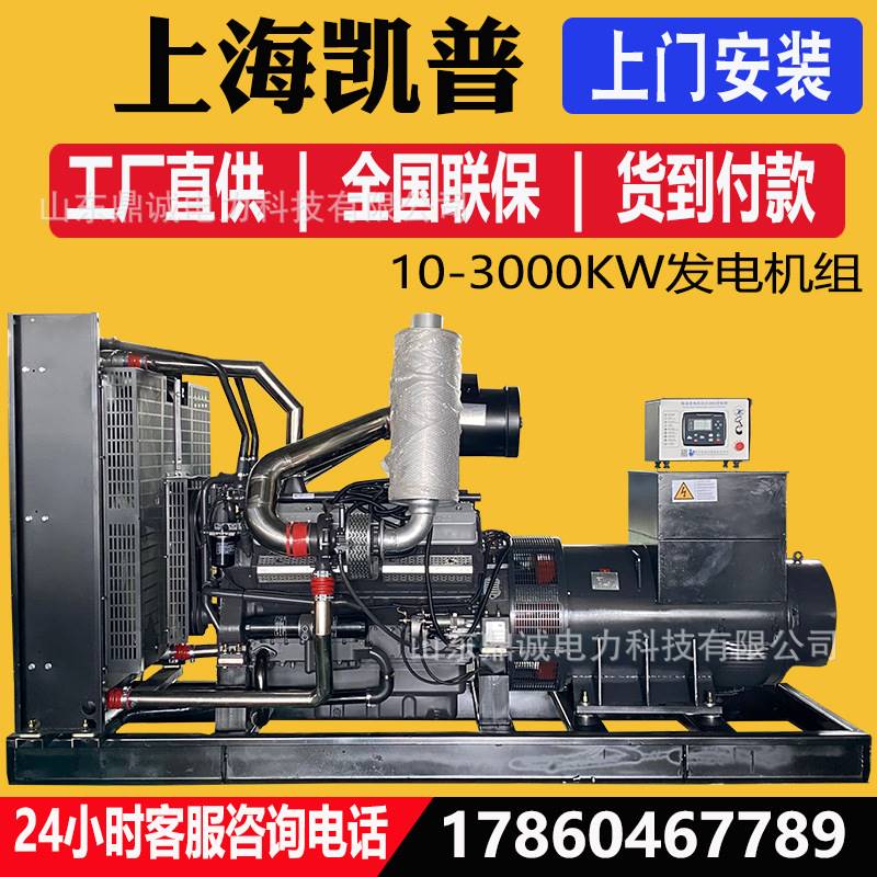 上海凯普大型发电机组400/500/600/800/1200千瓦工地养殖煤矿矿山